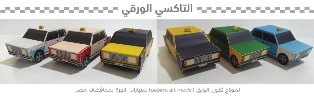 egypt taxi papercraft