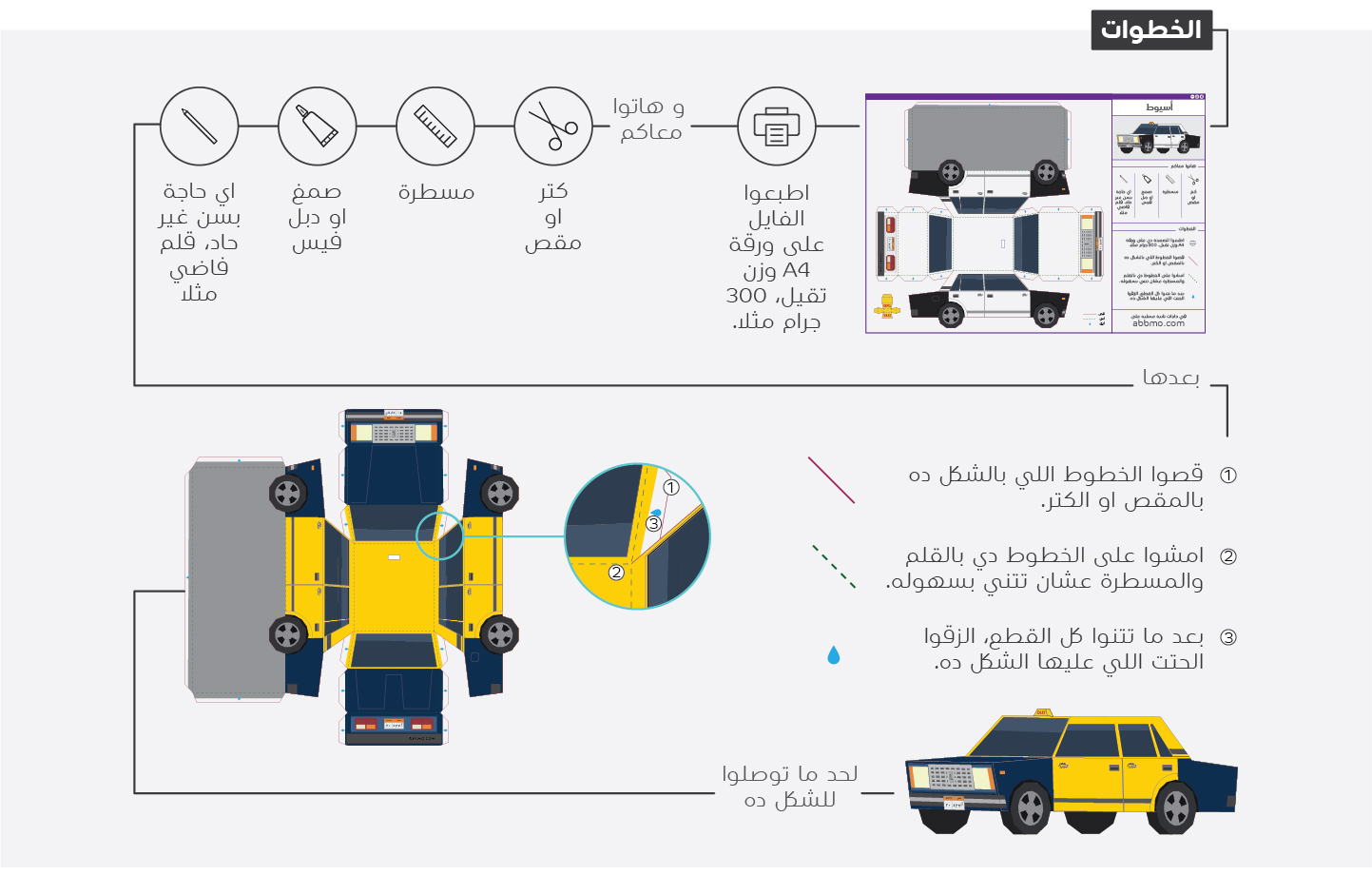 egypt taxi papercraft